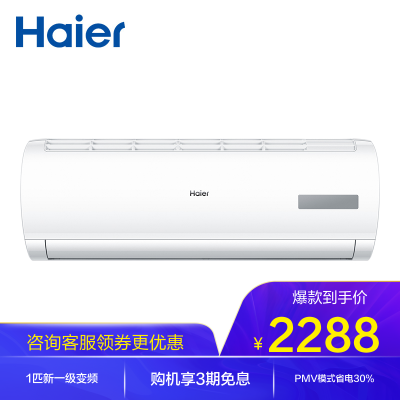 海尔（Haier）1匹变频KFR-26GW/06EDS81新1级能效自清洁强劲冷暖家用挂机健康空调
