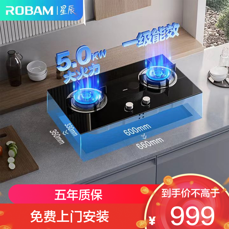 老板(Robam) 燃气灶 5.0kW 单灶具 双眼灶 燃气灶台嵌入式 天然气灶JZT-20B1A (天然气)