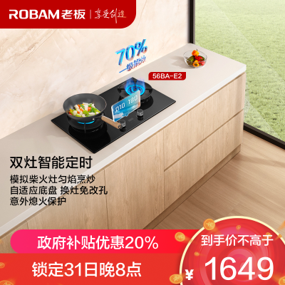 老板(Robam)[双边定时]灶具4.8kW火力 68%热效率以旧换新家电国家补贴嵌入式灶具一级能效E2液化气