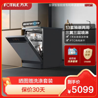 方太15套大容量 独嵌两用 独立式嵌入式洗碗机家用高能气泡洗除幽门螺旋杆菌 168H干燥长存JBCD13M-VJ06M灰