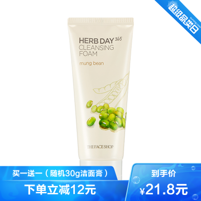 THEFACESHOP菲诗小铺每日草本绿豆泡沫洁面膏洗面奶170g