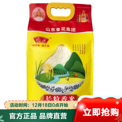 福花长粒香米大米5kg 东北五常大米 鲁花出品