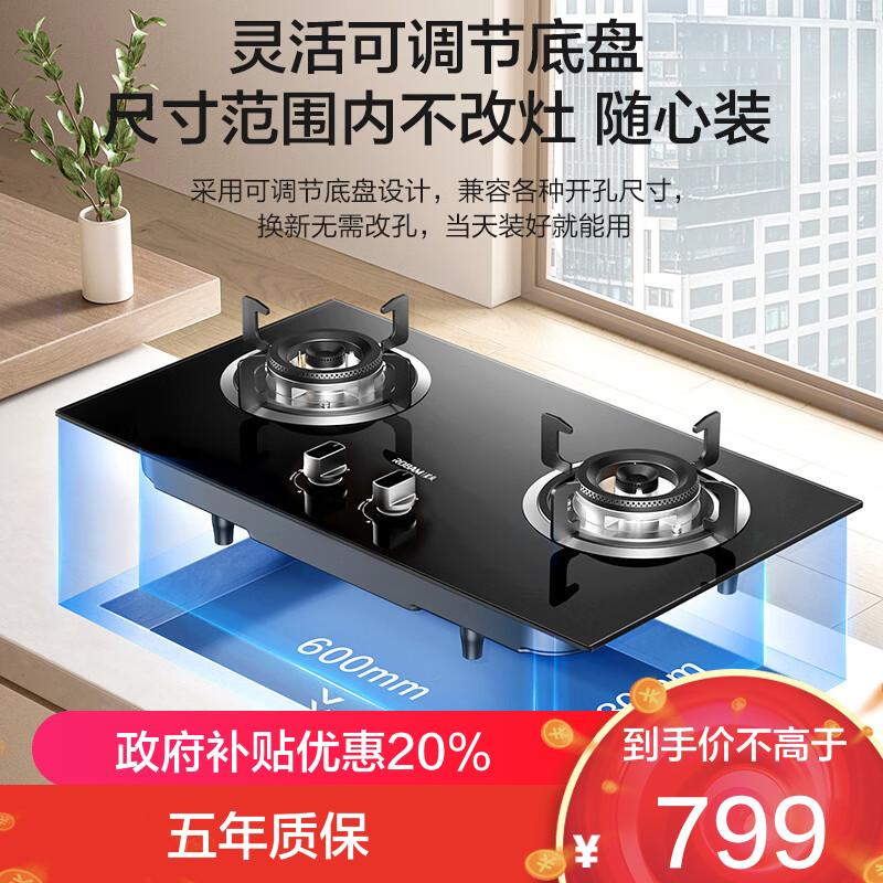 老板(Robam)星辰系列燃气炉燃气灶 双灶嵌入台式煤气灶5.0kW可调节灶具换装不改孔20B0A液化气