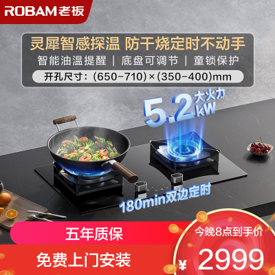 老板(Robam)5.2kW定时+防干烧燃气灶68%热效率单灶具天然气灶带熄火保护51B0A(天然气)