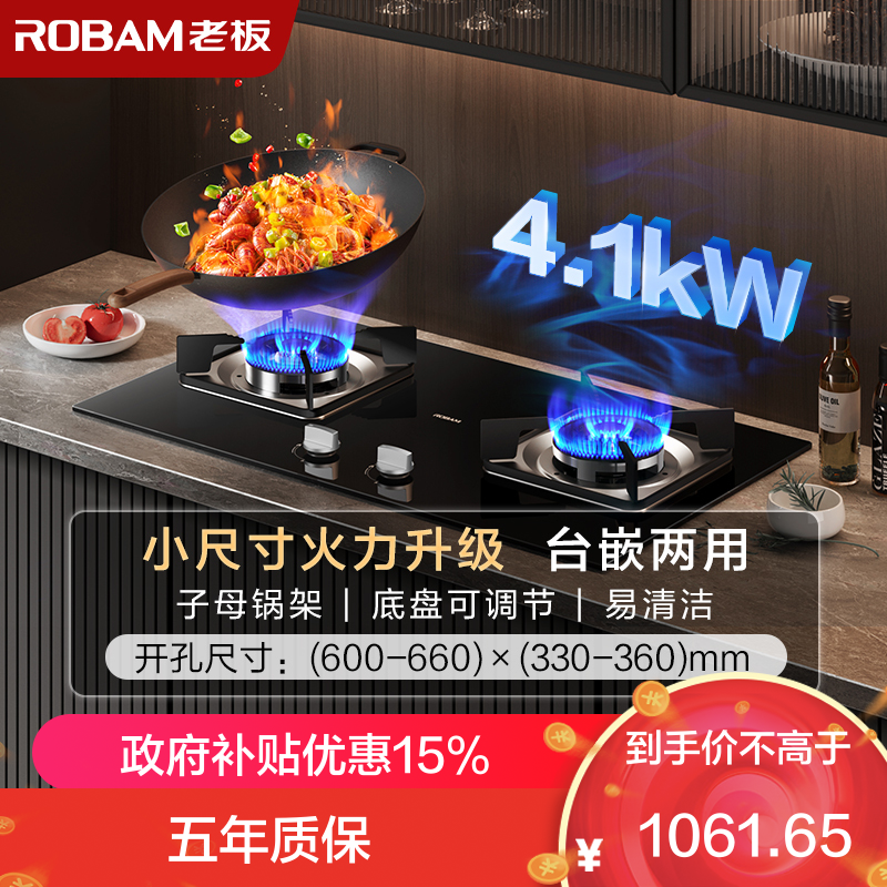 老板(Robam)4.1kW燃气灶自营双眼灶煤气灶单灶具台嵌两用灶煤气炉钢化玻璃炉灶带熄火保护30B5X(液化气灶)