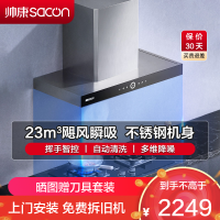 帅康(sacon)T8011抽油烟机欧式23立方大吸力吸油烟机一级能效自清洗单机家用厨房易清洁顶吸脱排油烟机抽烟机单烟机