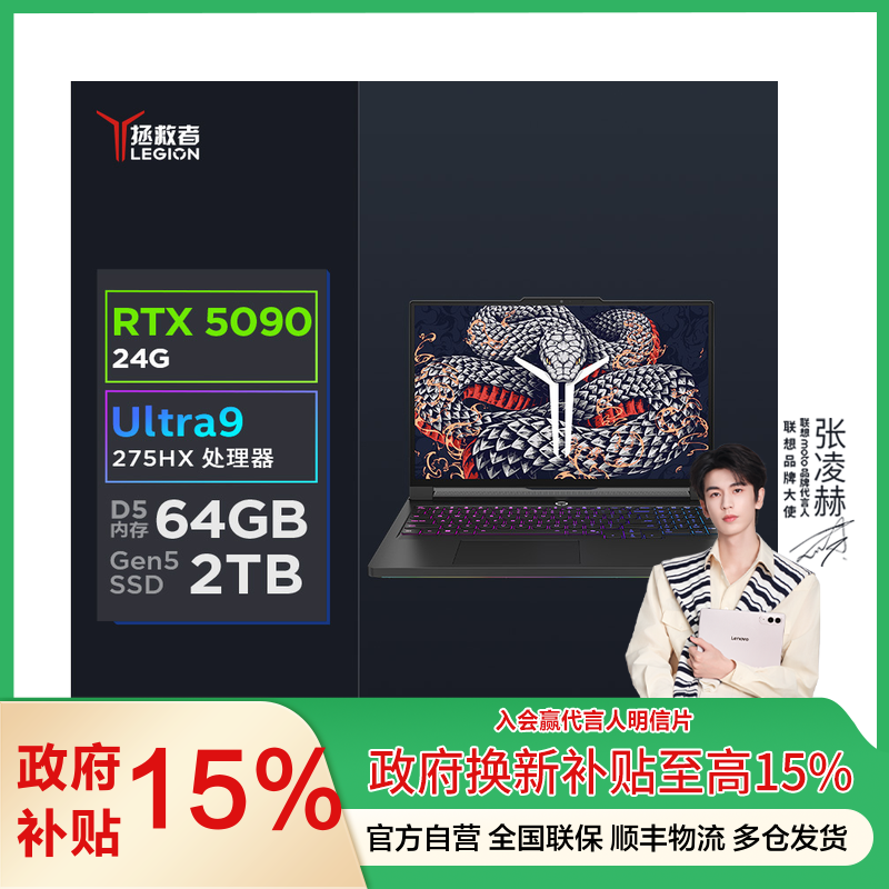 联想(Lenovo)拯救者Y9000P 2025 至尊版 AI元启 16英寸电竞游戏本笔记本电脑(Ultra 9 275HX 64G 2T RTX5090 2.5k 240Hz O