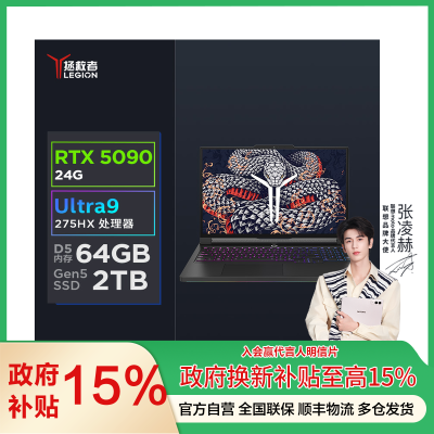 联想(Lenovo)拯救者Y9000P 2025 至尊版 AI元启 16英寸电竞游戏本笔记本电脑(Ultra 9 275HX 64G 2T RTX5090 2.5k 240Hz O