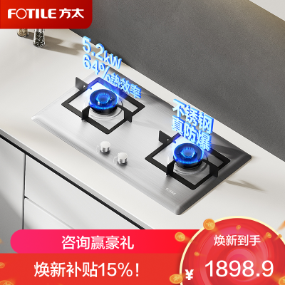 方太TF25G-12T天然气燃气灶家用嵌入式不锈钢灶具 5.2kW*大火力双灶头 换装不改孔(液化气详询客服)