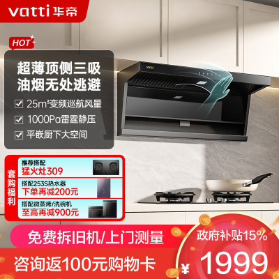 华帝(vatti)官方[小飞翼]油烟机 K7变频顶侧双吸 脱排吸油烟机 7字型降噪 家用25风量 大吸力i11237
