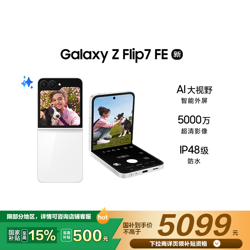[手机]三星Galaxy Z Flip7 FE 5G(SM-F7610)8GB+256GB 炫羽白 折叠屏手机 5000万像素 AI手机