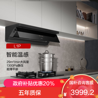 老板(ROBAM) 智能大吸力 顶侧一体67A7油烟机 L系列油烟机CXW-260-67A7-L1P