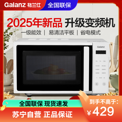 格兰仕(Galanz)变频微波炉家用解冻多功能菜单700W20L容量平板式六档火力P70F20CN1LV-DG(W0)