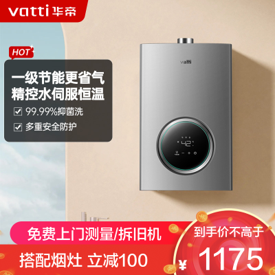 华帝(vatti)燃气热水器16升天然气 智能恒温气电双断多重防冻低水压启动 灰色家用 i12103-16