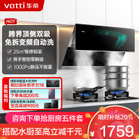 [变频自动洗]华帝(vatti)升级25立方变频侧吸式抽油烟机挥手智控1000Pa速排智感恒吸i11142