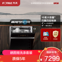 方太16套大容量 嵌入式洗6+4洗涤程序碗机家用高能气泡洗除幽门螺旋杆菌 168H干燥长存V8