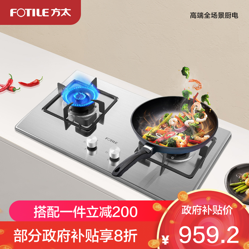方太TH33G燃气灶双眼灶煤气灶单灶具燃气灶嵌入式灶煤气炉不锈钢灶台炉具炉灶带熄火保护-国补液化气专用