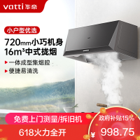华帝(vatti)16立方吸力抽油烟机中式抽油烟机单机吸油烟机厨房家用小户型臻选320Pa风压宽域拢烟迷你机身i6D05