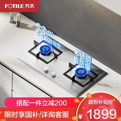 方太TF25G-12T天然气燃气灶家用嵌入式不锈钢灶具 5.2kW*大火力双灶头 换装不改孔(液化气详询客服)