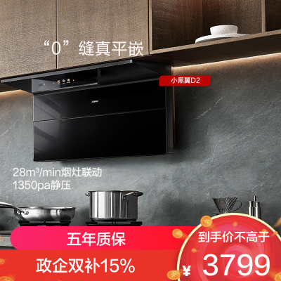 老板(Robam)[小黑翼D2]智能大吸力 超薄顶侧双吸抽油烟机 28立方大风量家用大吸力一级能效27A21-D2