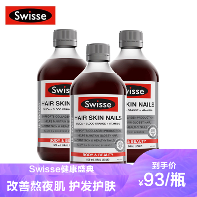 国内直送-Swisse斯维诗大Q瓶血橙饮料(新版)500ml/瓶含花青素和维生素C胶原蛋白肽澳洲进口（新口味）