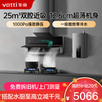 华帝(vatti)25m³大风量变频烟灶套餐燃气热水器三件套X5+75B+253-16猛火灶5.2KW大火力天然气燃气灶