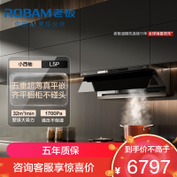 老板[小西柚L5Pro]抽油烟机32风量大吸力超薄平嵌 AI主动净烟灵犀烟灶联动烟灶套装 L5P+51B0AS 天然气