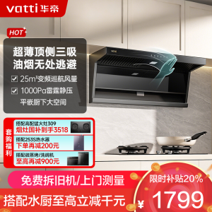 华帝(vatti)官方[小飞翼]油烟机 K7变频顶侧双吸 脱排吸油烟机 7字型降噪 家用25风量 大吸力i11237