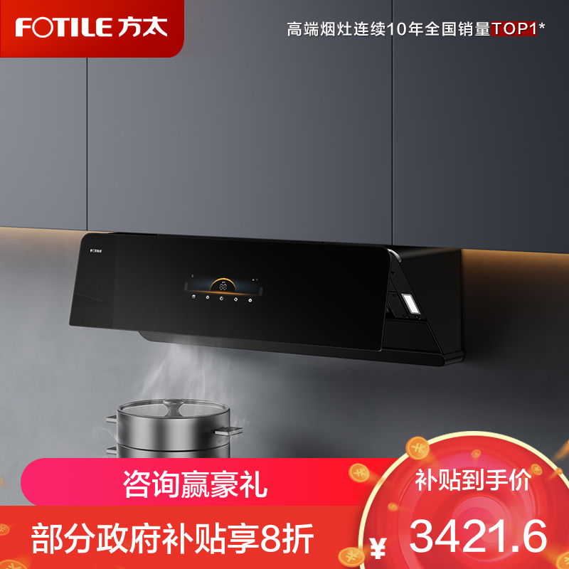 方太CXW-258-02-F1S-B油烟机抽油烟机燃气灶家用大吸力油烟机26巡航风量 齐平橱柜 [黑]