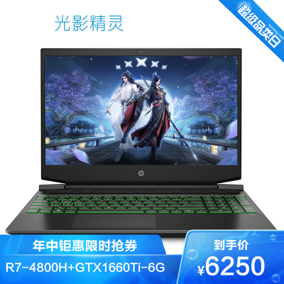 惠普(hp)光影精灵6代Pro15.6英寸锐龙R7八核游戏本笔记本电脑（R7-4800H16G512G固态GTX1660Ti高色域6G独显B&O音效144Hz）标配
