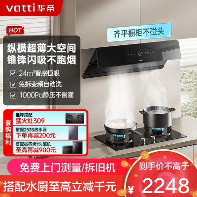 华帝(VATTI)[小旋风]抽油烟机官方侧吸式家用变频超薄24立方大吸力挥手智控自清洗i111A5 24m³锥锋净吸