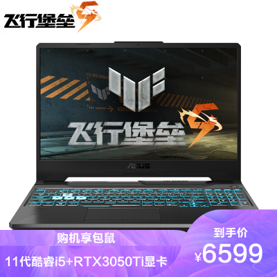 华硕（ASUS）飞行堡垒911代酷睿i515.6英寸高刷新率电竞游戏本笔记本电脑(i5-11400H16G512GRTX3050Ti4G144Hz雷电4