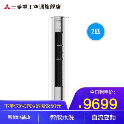 Mitsubishi/三菱重工2匹变频