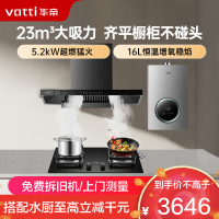华帝(vatti) 欧式顶吸家用吸油烟机 小尺寸齐平橱柜 23风量大吸力抽油烟机一级能效11129T+105+12103
