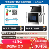 老板(Robam)黑武士9JC22A集成灶 83L蒸烤炸炖集成灶一体式 28风量油烟机定时燃气灶 天然气右排风