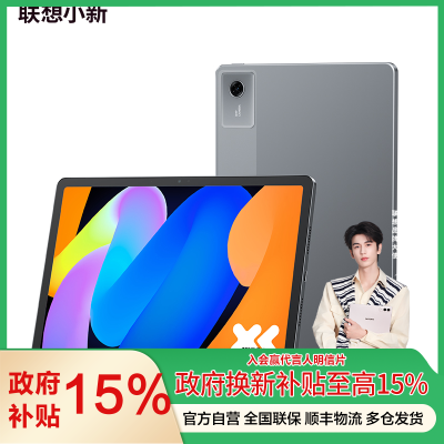 联想小新平板11 11英寸2.5K护眼超清大屏 天玑6300 影音娱乐网课学习 AI平板电脑 旗舰性能 AI伴学 家长管控 6GB+128GB WIFI 深空灰
