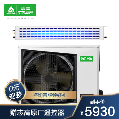 志高(CHIGO)3匹冷暖变频嵌入式隐藏挂机风管机一拖一家用中央空调卡机中央空风管机