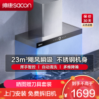 帅康(sacon)T8011抽油烟机欧式23立方大吸力吸油烟机一级能效自清洗单机家用厨房易清洁顶吸脱排油烟机抽烟机单烟机