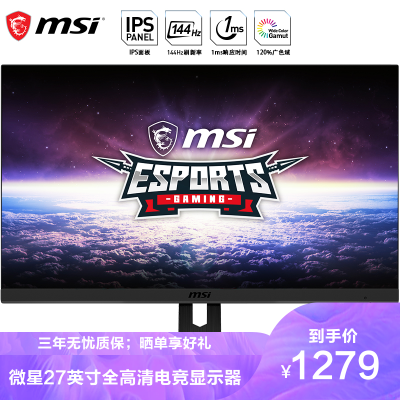 微星MSI27英寸IPS电脑游戏电竞高清大屏显示器144Hz小金刚IPS显示屏HDMI全高清台式电脑PAG271P吃鸡必备显示器