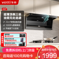 华帝(vatti)官方[小飞翼]油烟机 K7变频顶侧双吸 脱排吸油烟机 7字型降噪 家用25风量 大吸力i11237