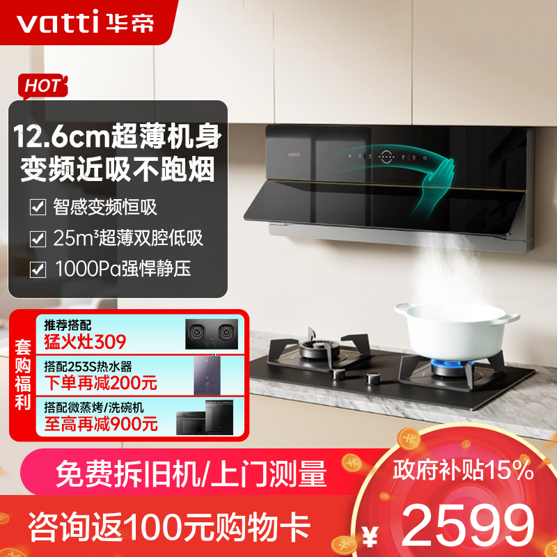 华帝(vatti)25m³变频油烟机 超薄双腔·理想家X5 近吸抽油烟机 家用自清洁 吸油烟机i11209