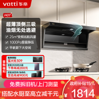 华帝(vatti)官方[小飞翼]油烟机 K7变频顶侧双吸 脱排吸油烟机 7字型降噪 家用25风量 大吸力i11237