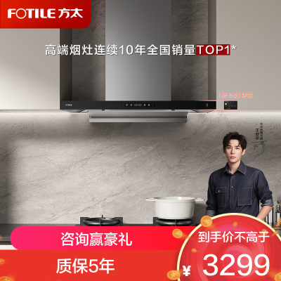 方太CXW-358-F3纤薄抽吸油烟机 欧式顶吸超薄排一级能效 25巡航风量直流变频 烟灶联动单烟机欧泊银