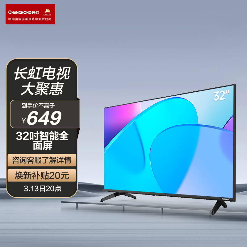 长虹32d4pf 32英寸蓝光高清 智能网络 无线投屏全面屏平板led液晶电视