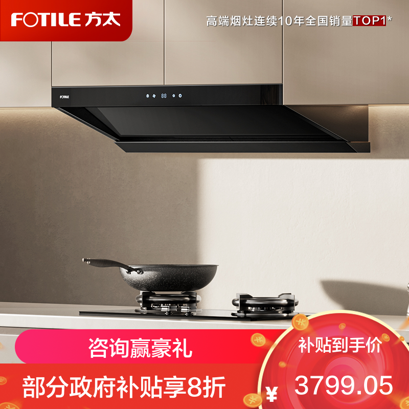 方太CXW-358-V2抽吸排油烟机 顶侧一体0缝*真平嵌 变频25巡航风量 智能顶侧大空间单油烟机