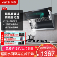 华帝(vatti)家用23风量 侧吸式抽油烟机 CXW-240-i11171 智能挥手控制 高频自动洗 大吸力油烟机