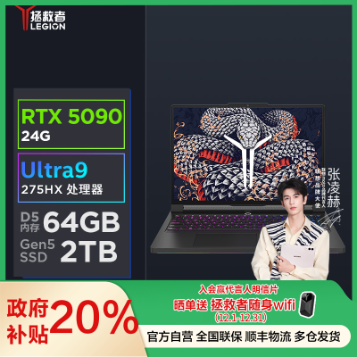联想(Lenovo)拯救者Y9000P 2025 至尊版 AI元启 16英寸电竞游戏本笔记本电脑(Ultra 9 275HX 64G 2T RTX5090 2.5k 240Hz O
