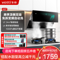[变频自动洗]华帝(vatti)升级24立方变频侧吸式抽油烟机挥手智控1000Pa速排智感恒吸i11142