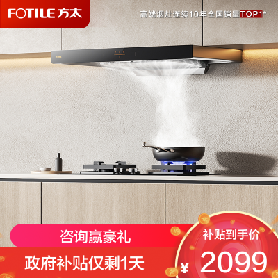 方太CXW-358-EMC2T家用厨房欧式顶吸抽油烟机 欧式 顶吸式 挥手感应 EMC2A升级22巡航风量