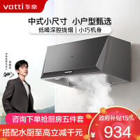 华帝(vatti)16立方吸力抽油烟机中式抽油烟机单机吸油烟机厨房家用小户型臻选320Pa风压宽域拢烟迷你机身i6D05